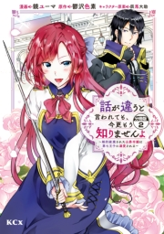 話が違うと言われても、今更もう知りませんよ　〜婚約破棄された公爵令嬢は第七王子に溺愛される〜　分冊版（２）