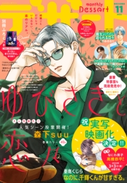 デザート　2022年11月号[2022年9月24日発売]