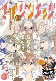 少年マガジンエッジ　2022年12月号 [2022年11月17日発売]