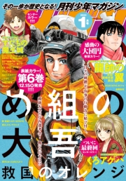 月刊少年マガジン　2023年1月号 [2022年12月6日発売]