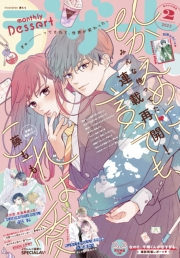 デザート　2023年2月号[2022年12月22日発売]