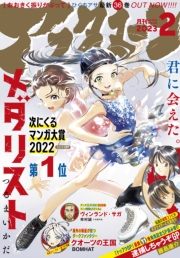 アフタヌーン　2023年2月号 [2022年12月23日発売]