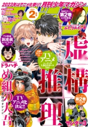 月刊少年マガジン　2023年2月号 [2023年1月6日発売]