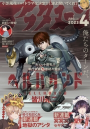 アフタヌーン　2023年4月号 [2023年2月25日発売]