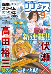 月刊少年シリウス　2023年9月号 [2023年7月26日発売]