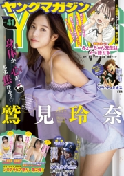 ヤングマガジン　2023年41号 [2023年9月11日発売]