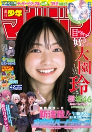 週刊少年マガジン　2023年42号[2023年9月20日発売]