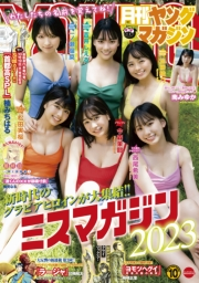 月刊ヤングマガジン　2023年No.10 [2023年9月20日発売]
