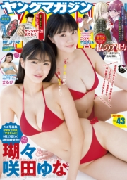 ヤングマガジン　2023年43号 [2023年9月25日発売]