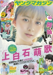 ヤングマガジン　2023年45号 [2023年10月6日発売]