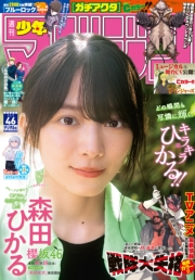 週刊少年マガジン　2023年46号[2023年10月18日発売]
