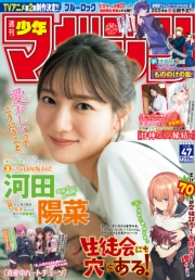 週刊少年マガジン　2023年47号[2023年10月25日発売]