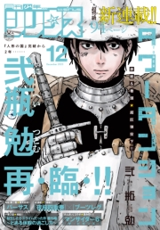 月刊少年シリウス　2023年12月号 [2023年10月26日発売]