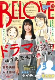 ＢＥ・ＬＯＶＥ　2023年12月号 [2023年11月1日発売]