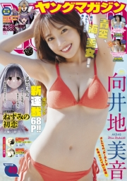 ヤングマガジン　2023年49号 [2023年11月6日発売]