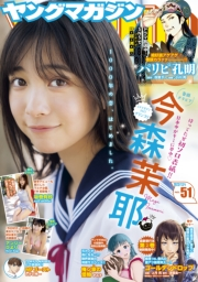 ヤングマガジン　2023年51号 [2023年11月20日発売]