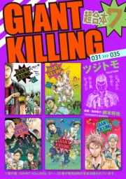 ＧＩＡＮＴ　ＫＩＬＬＩＮＧ　超合本版（７）