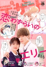 デザート　2024年5月号[2024年3月23日発売]