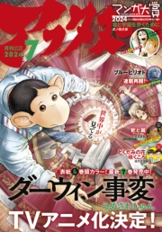 アフタヌーン　2024年7月号 [2024年5月24日発売]