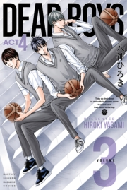 【期間限定　無料お試し版　閲覧期限2024年8月6日】ＤＥＡＲ　ＢＯＹＳ　ＡＣＴ４（３）