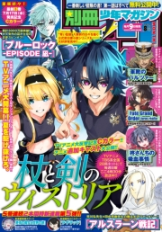 別冊少年マガジン　2024年8月号 [2024年7月9日発売]