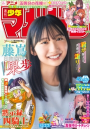 週刊少年マガジン　2024年42号[2024年9月18日発売]