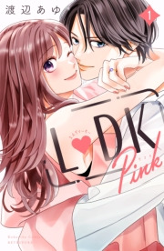 【試し読み増量版】Ｌ　ＤＫ　Ｐｉｎｋ（１）