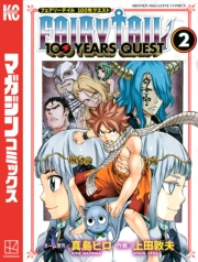 【期間限定　無料お試し版　閲覧期限2025年1月2日】ＦＡＩＲＹ　ＴＡＩＬ　１００　ＹＥＡＲＳ　ＱＵＥＳＴ（２）