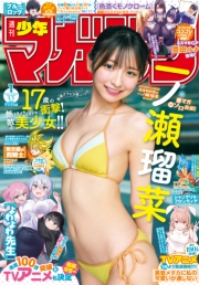 週刊少年マガジン　2025年1号[2024年12月4日発売]