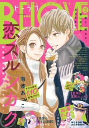 ＢＥ・ＬＯＶＥ　2025年2月号 [2024年12月27日発売]