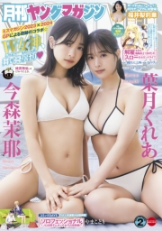 月刊ヤングマガジン　2025年No.2 [2025年1月20日発売]