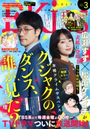 ＥＫｉｓｓ　2025年3月号 [2025年1月24日発売]