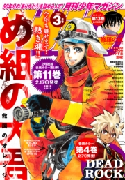 月刊少年マガジン　2025年3月号 [2025年2月6日発売]