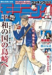 モーニング　2025年12号 [2025年2月20日発売]