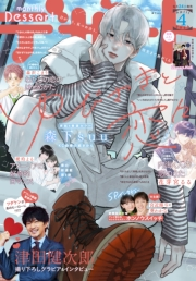 デザート　2025年4月号[2025年2月21日発売]
