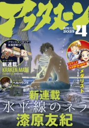 アフタヌーン　2025年4月号 [2025年2月25日発売]