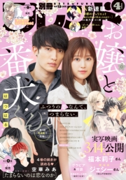 別冊フレンド　2025年4月号[2025年3月13日発売]