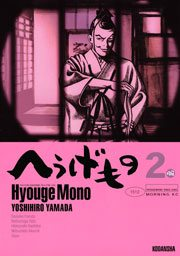 【期間限定価格】へうげもの　ＴＥＡ　ＦＯＲ　ＵＮＩＶＥＲＳＥ，ＴＥＡ　ＦＯＲ　ＬＩＦＥ．　Ｈｙｏｕｇｅ　Ｍｏｎｏ（２）