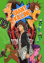 【期間限定価格】ＧＩＡＮＴ　ＫＩＬＬＩＮＧ（６）