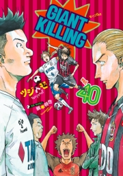 【期間限定価格】ＧＩＡＮＴ　ＫＩＬＬＩＮＧ（40）