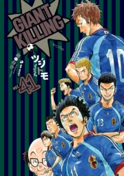 【期間限定価格】ＧＩＡＮＴ　ＫＩＬＬＩＮＧ（41）