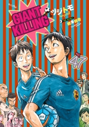 【期間限定価格】ＧＩＡＮＴ　ＫＩＬＬＩＮＧ（47）