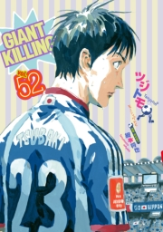 【期間限定価格】ＧＩＡＮＴ　ＫＩＬＬＩＮＧ（52）