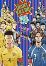 【期間限定価格】ＧＩＡＮＴ　ＫＩＬＬＩＮＧ（53）