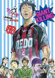 【期間限定価格】ＧＩＡＮＴ　ＫＩＬＬＩＮＧ（58）