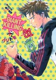 【期間限定価格】ＧＩＡＮＴ　ＫＩＬＬＩＮＧ（61）