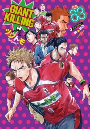 【期間限定価格】ＧＩＡＮＴ　ＫＩＬＬＩＮＧ（63）