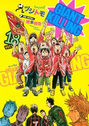【期間限定価格】ＧＩＡＮＴ　ＫＩＬＬＩＮＧ（18）