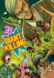 【期間限定価格】ＧＩＡＮＴ　ＫＩＬＬＩＮＧ（26）