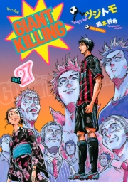 【期間限定価格】ＧＩＡＮＴ　ＫＩＬＬＩＮＧ（27）